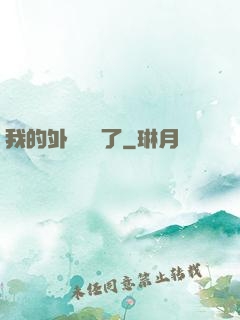 我的外掛無敵了