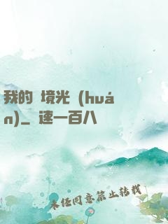 我的夢境光環(huán)