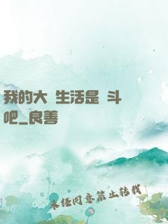 我的大學生活是宮斗劇吧