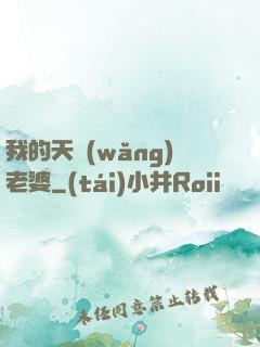 我的天網(wǎng)老婆
