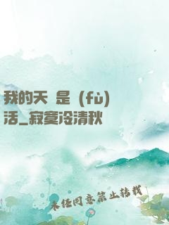 我的天賦是復(fù)活