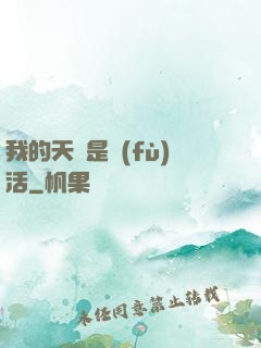 我的天賦是復(fù)活