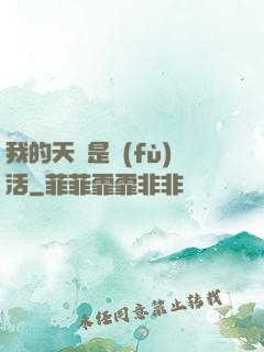 我的天賦是復(fù)活