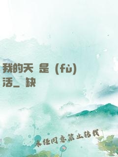 我的天賦是復(fù)活