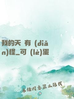 我的天賦有點(diǎn)怪