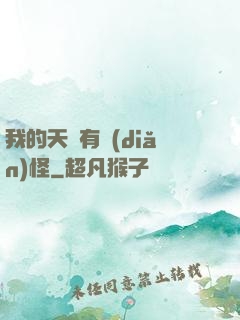 我的天賦有點(diǎn)怪
