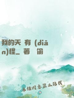 我的天賦有點(diǎn)怪