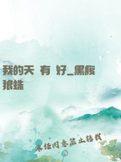 我的天賦有點好
