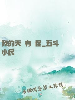 我的天賦有點怪