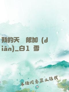 我的天賦無限加點(diǎn)