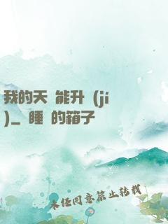 我的天賦能升級(jí)