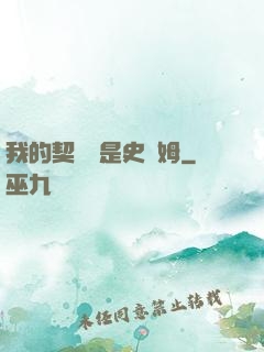 我的契約獸是史萊姆