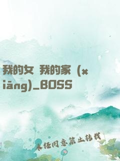 我的女兒我的家鄉(xiāng)