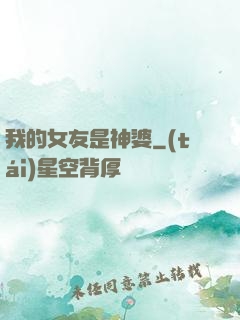 我的女友是神婆