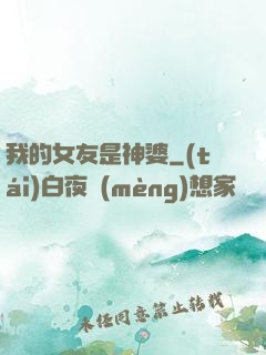 我的女友是神婆