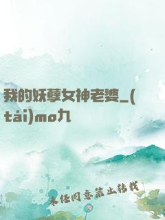 我的妖孽女神老婆