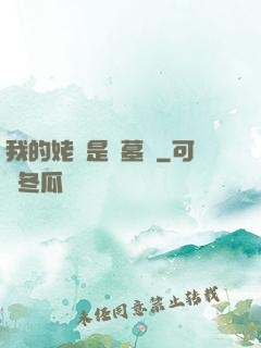 我的姥爺是盜墓賊