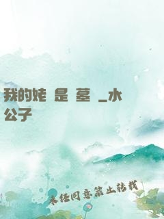 我的姥爺是盜墓賊