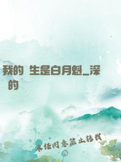 我的學生是白月魁