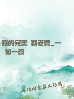 我的完美總裁老婆