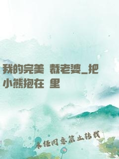 我的完美總裁老婆
