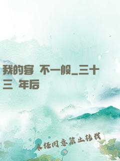 我的客戶不一般