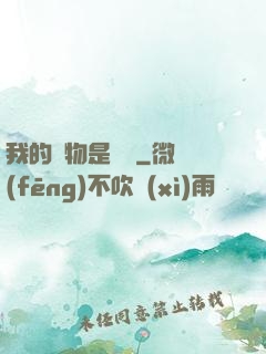 我的寵物是鱷龜