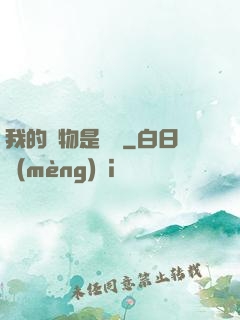我的寵物是鱷龜