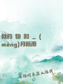 我的寵物貓和鯤