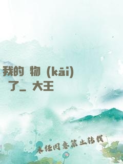 我的寵物開(kāi)掛了
