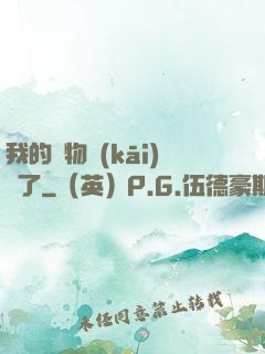 我的寵物開(kāi)掛了
