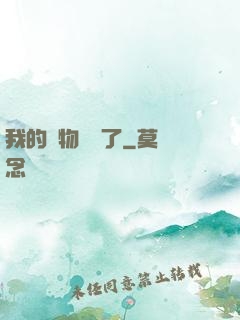 我的寵物開掛了