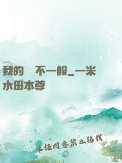 我的寵獸不一般
