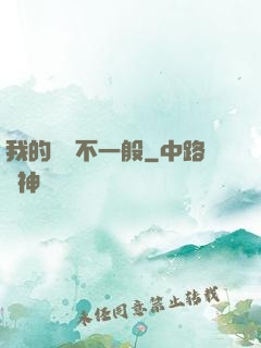 我的寵獸不一般