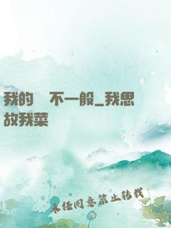 我的寵獸不一般
