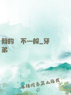 我的寵獸不一般