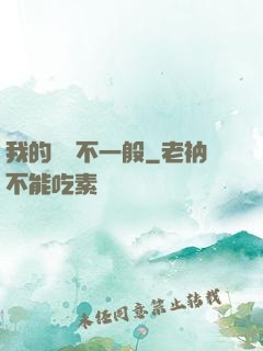 我的寵獸不一般