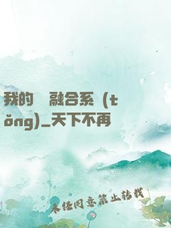 我的寵獸融合系統(tǒng)