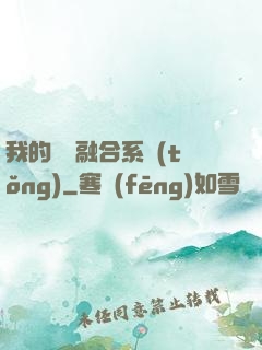 我的寵獸融合系統(tǒng)