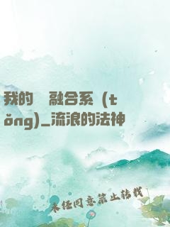 我的寵獸融合系統(tǒng)