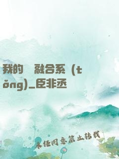 我的寵獸融合系統(tǒng)