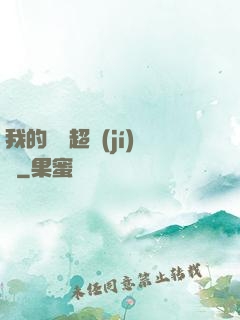 我的寵獸超級(jí)兇