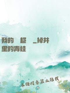 我的寵獸超級兇