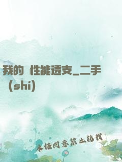 我的屬性能透支
