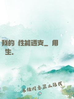 我的屬性能透支