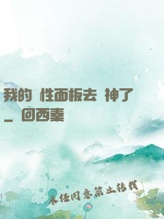 我的屬性面板去弒神了
