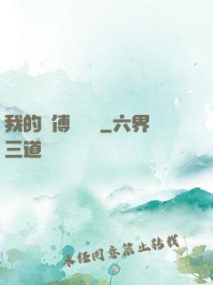 我的師傅強無敵