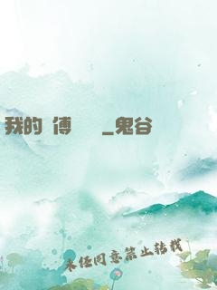 我的師傅強無敵