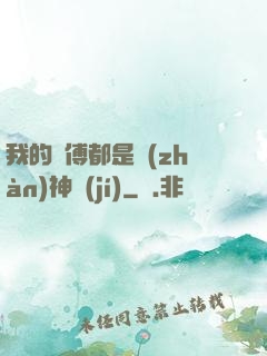 我的師傅都是戰(zhàn)神級(jí)