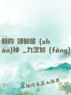我的師傅都是戰(zhàn)神級